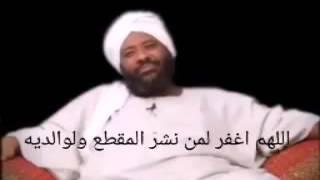 الشيخ محمد سيد حاج رحمه الله (ولد الزنا في زماننا)