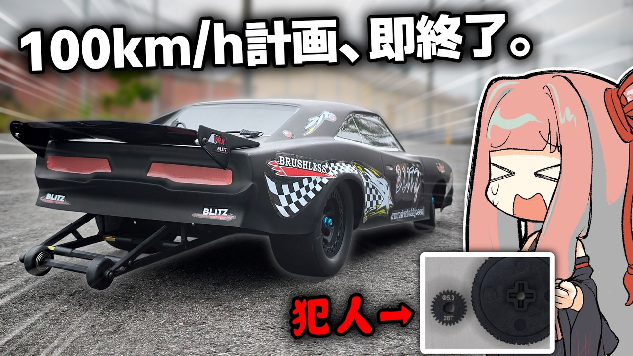 This Cheap Drag Racing RC Car Couldn't Escape Its Destined