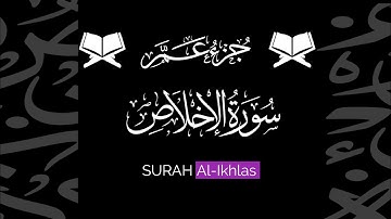 كروما شاشة سوداء قرآن كريم 🌿 سورة الإخلاص (كاملة) 🌿القارئ بدر النفيس 🌿