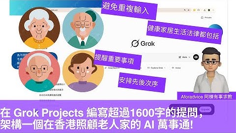 【終極提問術】AI效率暴增90%的秘密？GROK Projects 結構化提問終極教學