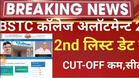 Bstc 2023 2nd list कब जारी होगी ? Bstc 2nd list Cut off कितनी रहेंगी | bstc 2023 2nd list ||