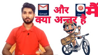 Deffrence between G mail & E mail [ IN HINDI ]