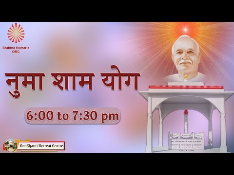 Live : नुमाशाम योग  Evening Meditation Daily from Om Shanti Retreat Centre,Delhi-NCR 20-01-2024