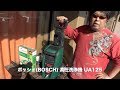 ボッシュ(BOSCH) 高圧洗浄機 UA125＋高圧洗浄機用自吸用ホースセット(3m) のご紹介