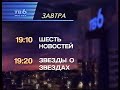 Программа передач и окончание эфира ТВ 6 11 07 1997