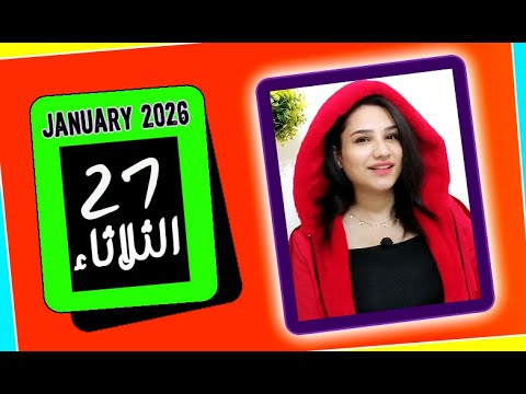 توقعات اليوم الثلاثاء 27 يناير 2026 خطوات جريئة و اعادة حسابات