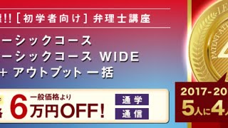 【LEC　無料ライブ　弁理士】5/30（土）12：00　無料説明会　初学者用