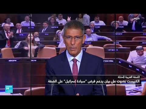 الكنيست الإسرائيلي يصوت على فرض السيادة على الضفة الغربية