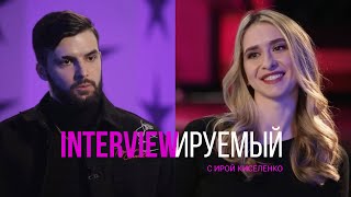 Влад Nebezao: про карьеру, семью, вдохновение и Моргенштерна/ INTERVIEWИРУЕМЫЙ/ 1 выпуск/ 18+