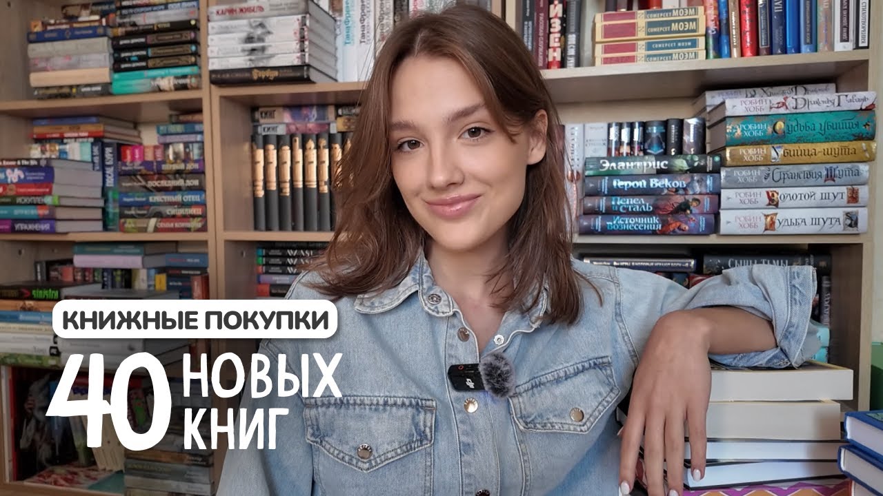КНИЖНЫЕ ПОКУПКИ осени 🙌 40 новых историй