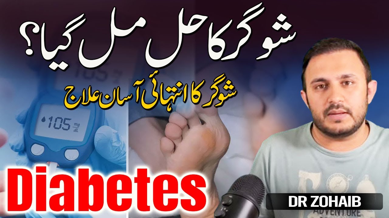 sugar-ka-ilaj-diabetes-management-diagnosis-and-control-in-urdu-hindi