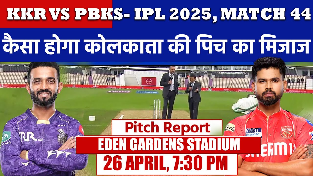 KKR vs PBKS IPL 2025 Match 44 Pitch Report: Eden Gardens Stadium Pitch Report | Kolkata Pitch Report