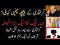 Shehbaz Sharif's arrest and PMLN's big decision | ZN News exclusive