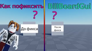 Как Исправить Размер Billboardgui В Roblox Studio Фиксированный Размер При Отдалении