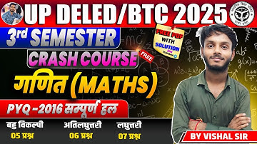 UP DELED 3rd Semester गणित 2016 Question Paper Solution | UP DELED 3rd Sem Maths PYQP 2016