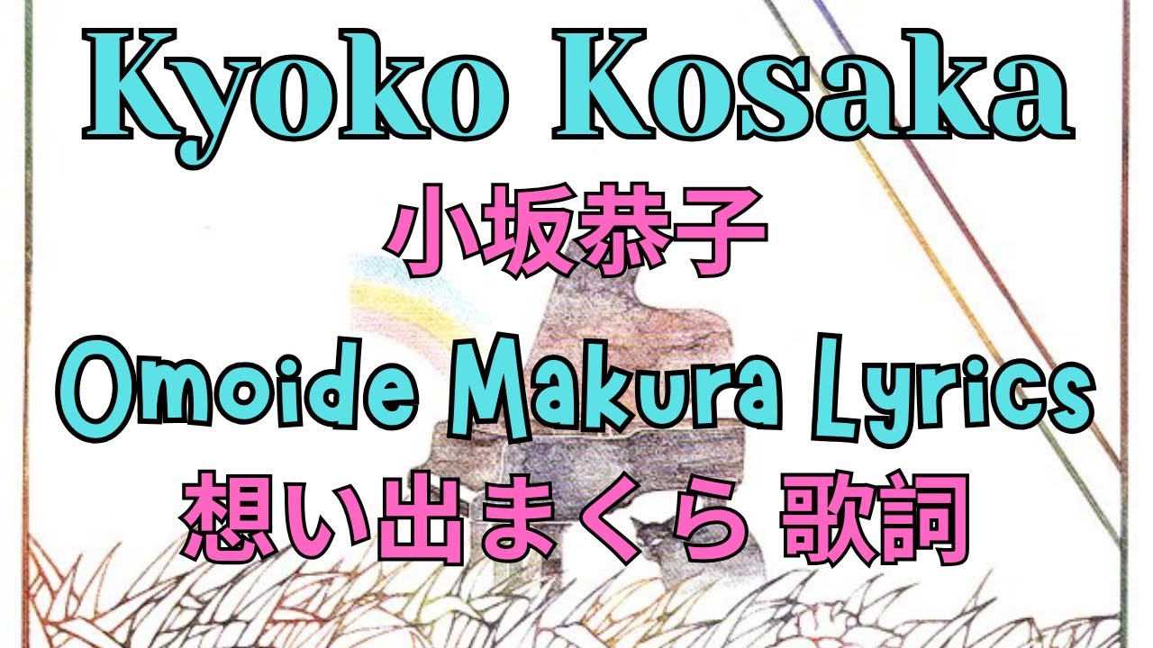 Watch Kyoko Kosaka 小坂恭子 - Omoide Makura 想い出まくら Eng Lyrics 歌詞 on YouTube Watch Kyoko Kosaka 小坂恭子 - Omoide Makura 想い出まくら Eng Lyrics 歌詞 on YouTube