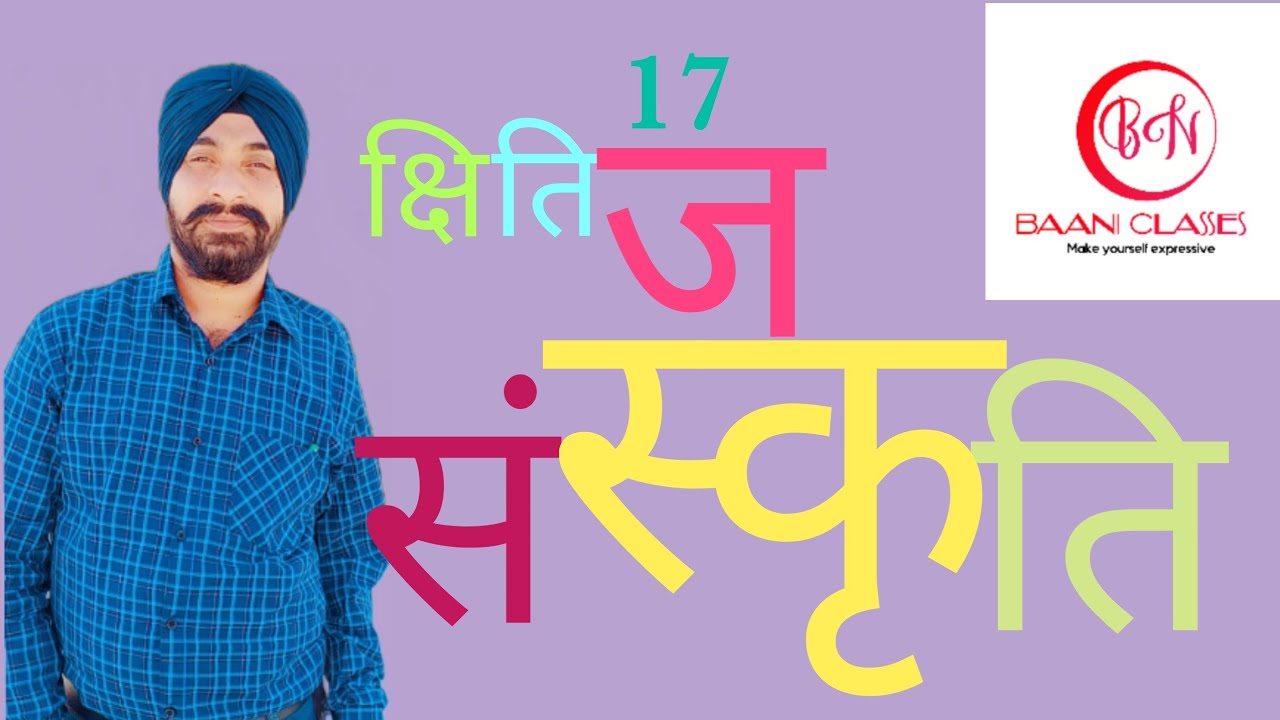 Sanskriti Class 10 hindi sanskriti class 10 - YouTube