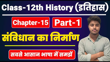 संविधान का निर्माण | History Class 12 Chapter 15 | Class 12th History Chapter 12