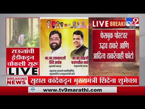 Suhas Kande यांच्या कडून मुख्यमंत्री एकनाथ शिंदेना शुभेच्छा-tv9