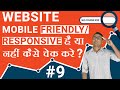 #9 Mobile Friendly  Website | How to Check Mobile Responsive Website | (⭐SEO Course - 2020 ⭐)