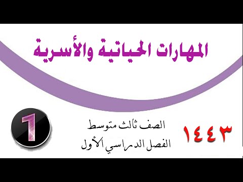 حل كتاب المهارات الحياتية للصف الثالث