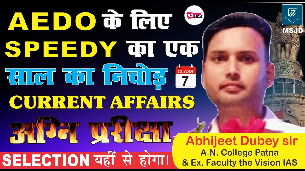 AEDO CURRENT AFFAIRS MOCK TEST ( PART - 7)