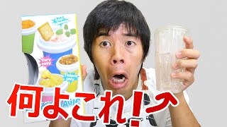 何よこれっ！一年放置したシャーベットメーカーが…