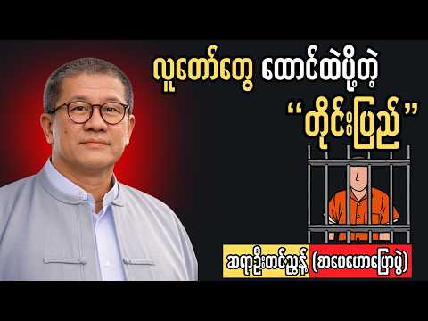 ဆရာတင်ညွန့်ရဲ့ အထင်ကရ စာပေဟောပြောပွဲကြီး