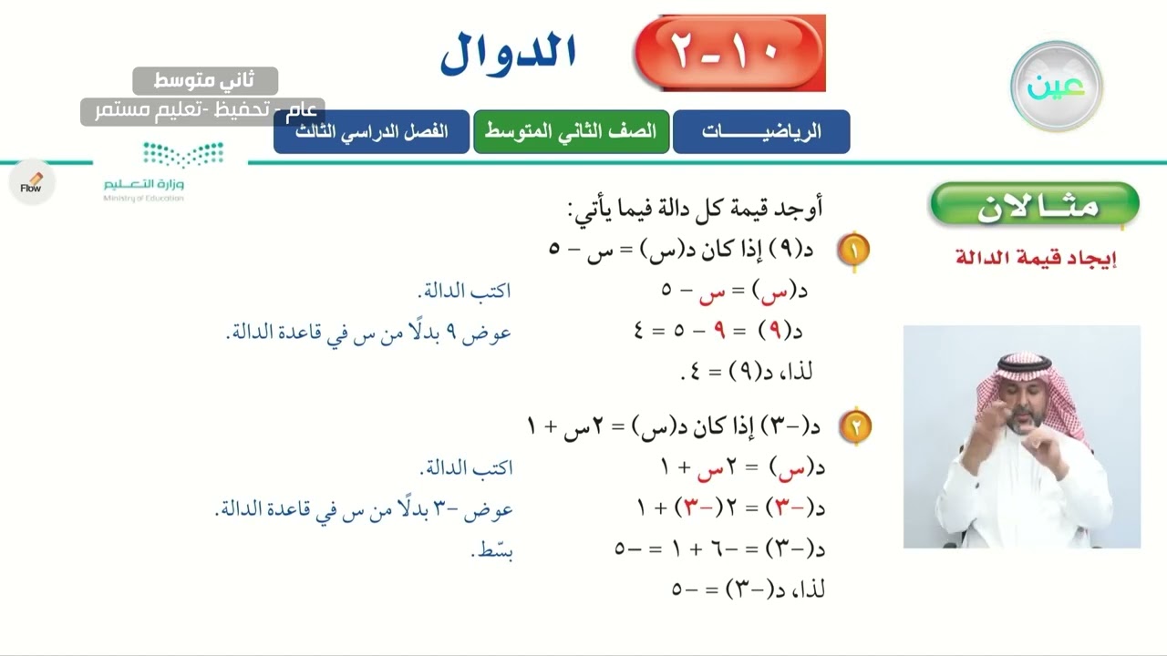 الدوال (1) - الرياضيات - ثاني متوسط