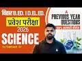 Bihar Bed &amp; Deled Science Classes 2026 | Previous Year Questions | Most Expected PYQs | Subhash Sir