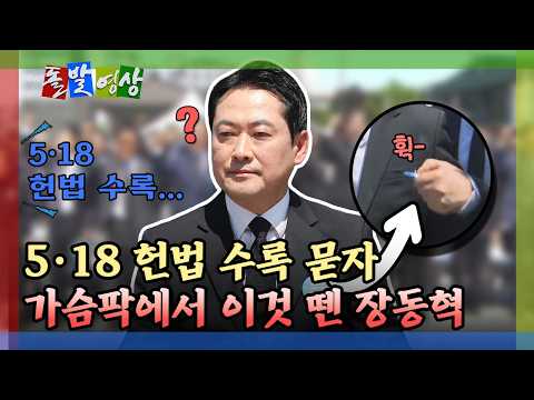 [돌발영상] 5·18 기념곡 부를 때 '비교 <strong>화면</strong>' 만들어버린 두 사람 / YTN