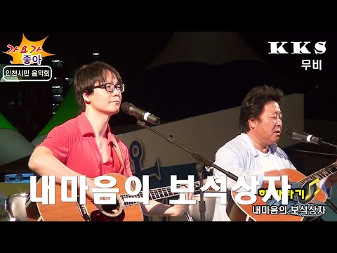 가수해바라기/내마음의 보석상자/인천 시민음악회/kks무비 가요가 좋아