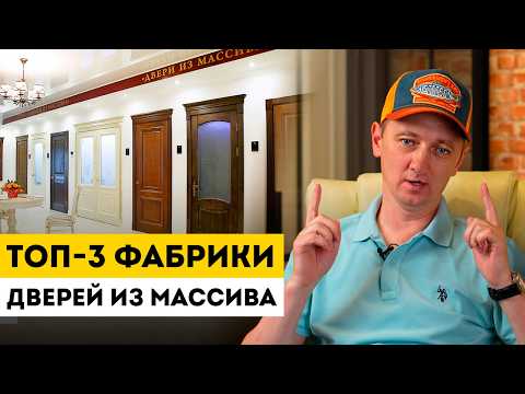 ТОП-3 фабрики дверей