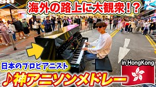 Japanese Nerd suddenly plays 'Anime Medley' on a street in a HK? [Attack on Titan,Jutsu Kaisen...]