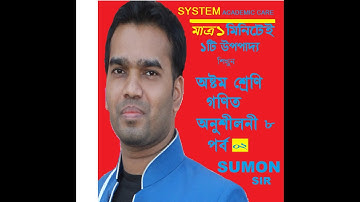 Class Math Chapter 8.1(geometry)।JSC Math theorem 2।8 Math Upopado 2।৮ম গনিত ৮.১উপপাদ্য ২ ‍।upopado2