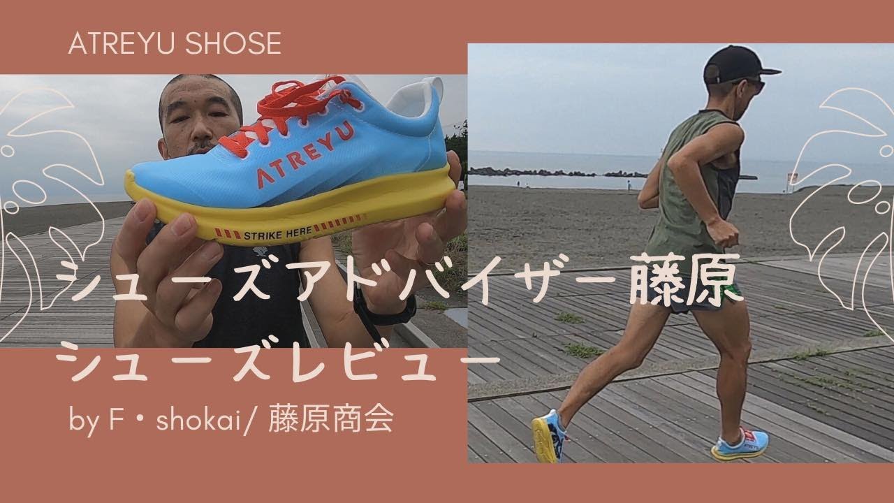 新 Atreyu アトレイユ 登場 アメリカ テキサス州 オースティン発の新ブランド シューズアドバイザー藤原の注目シューズレビュー Youtube