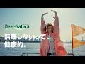 ディアナチュラ CM 「無理しないって、健康的。」篇 15秒 仲里依紗
