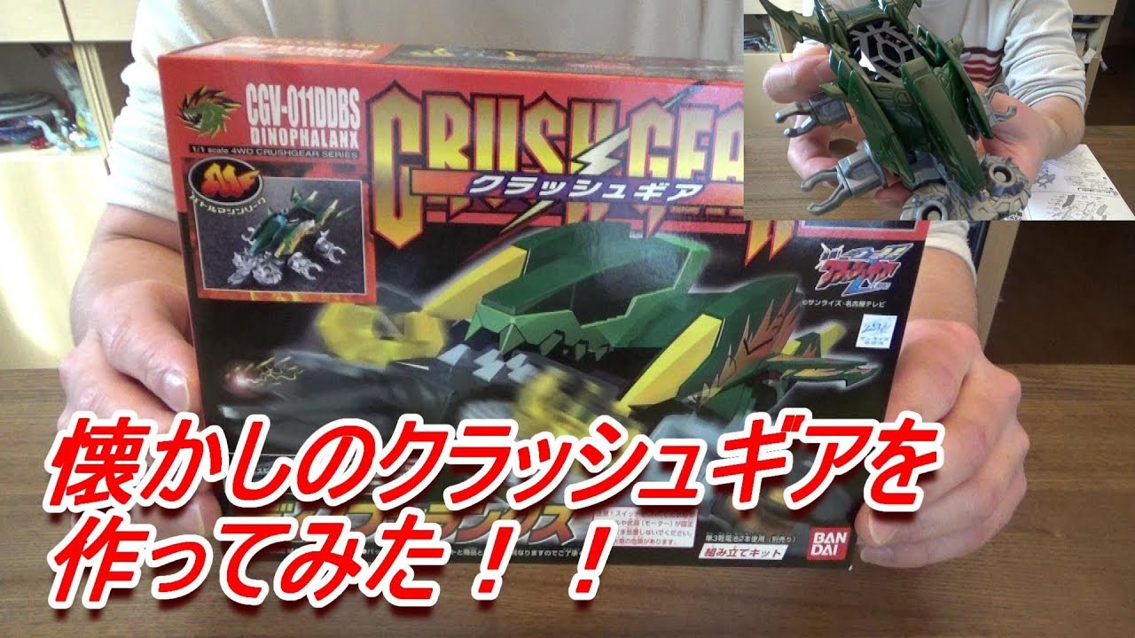 クラッシュギア ディノファランクスを作ってみた 不器用 Youtube クラッシュギア ディノファランクスを作ってみた 不器用 Youtube