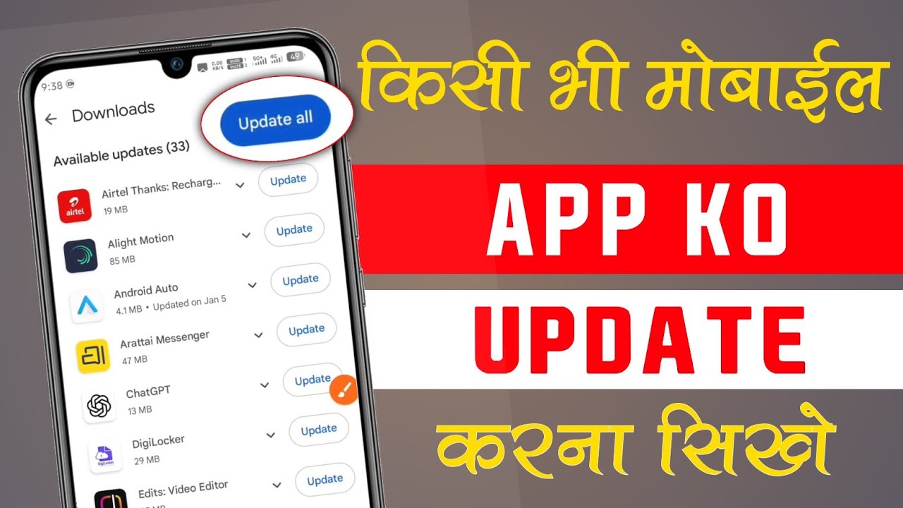 किसी भी मोबाईल एप को अपडेट करना सिखे | all app update kaise kare | kisi bhi app ko update kaise kare