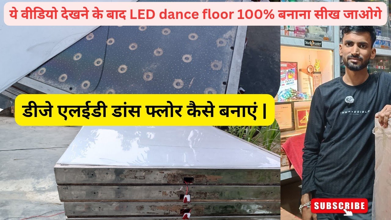 डीजे एलईडी डांस फ्लोर कैसे बनाएं | Dance floor kaise bnaye | Pixel sai dance floor kaise bnaye 