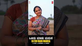 Swarga Naraka Ella - Video Shorts | C Ashwath | Sri Madhura | Rushi | BVM Ganesh Reddy |Folk Songs