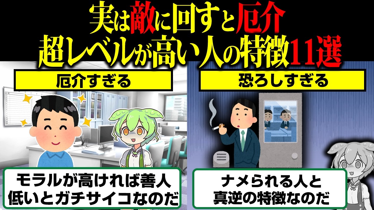 実は敵に回すと超厄介な超レベルが高い人の特徴11