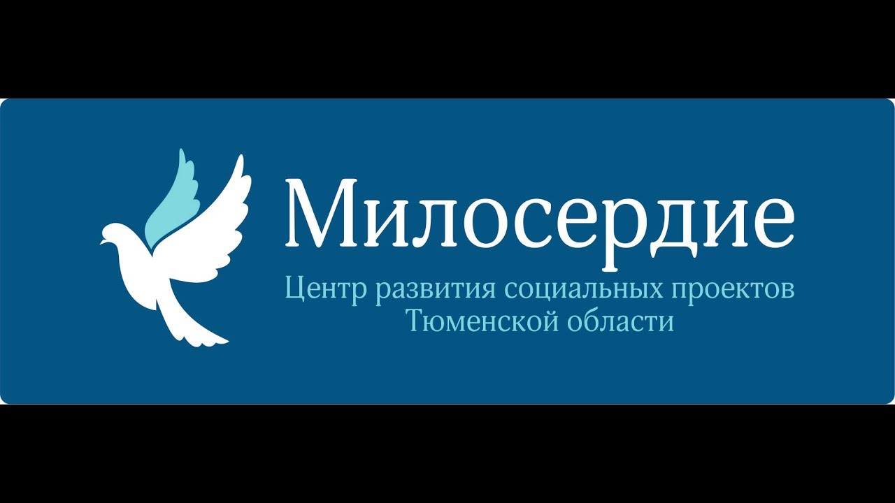 центр милосердия. центр милосердия. милосердие чита. моу милосердие тюмень. центр милосердия.
