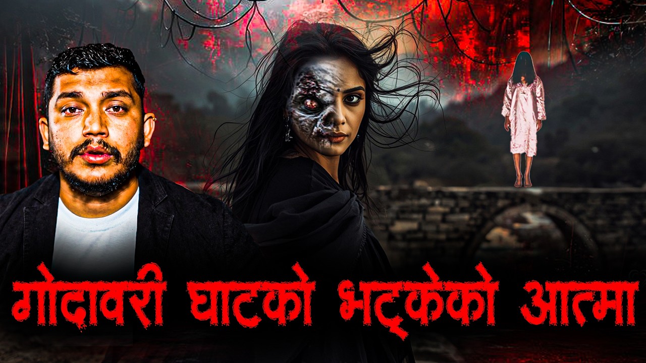 गोदावरी खोलाको किच्कण्डी - भूत को कथा