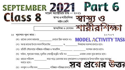MODEL ACTIVITY TASK CLASS 8 HEALTH AND PHYSICAL EDUCATION PART 6 SEPTEMBER 2021