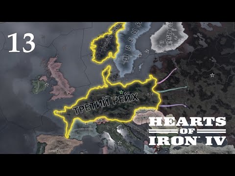 Видео: Германия  в Hearts of Iron 4  Часть 13 - Продвижение на Юге 13.12.41 - 6.04.42