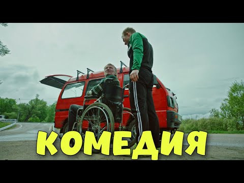 Нереально Смешная Комедия! Клаасная Комедия! Как Витька Чеснок Вез Леху Штыря В Дом Инвалидов