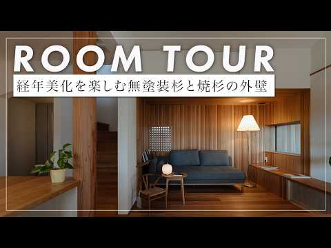 【ルームツアー】焼き杉と植栽の経年変化。傾斜地を活かす外構や手加工の丸柱、赤いドアが彩る家。L型キッチンや床下エアコン、低めの天井が作る落ち着きの空間。（静岡県静岡市/工務店/CAC建築工房）