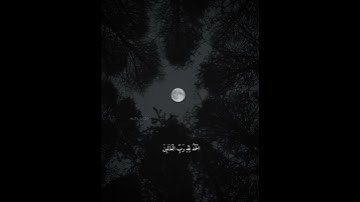 سورة الفاتحة بــصوت الشيخ /نايف الفيصل تلاوة رائعة 🥀💕