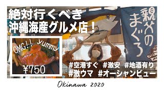 【GoTo沖縄旅行】空港すぐ!海を眺めつつ、